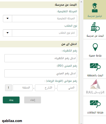 كيف اعرف أين مدرستي قطر