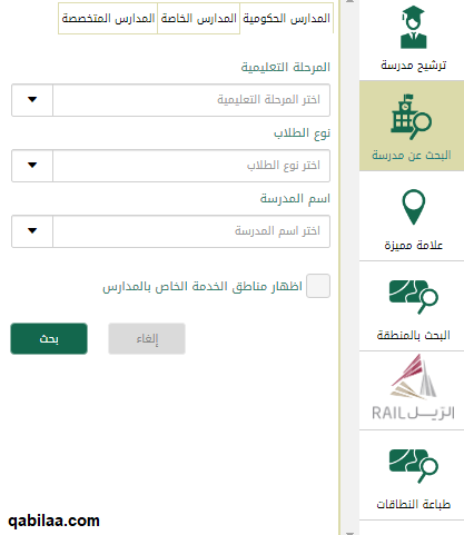 كيف اعرف أين مدرستي قطر