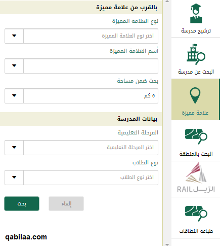 كيف اعرف أين مدرستي قطر