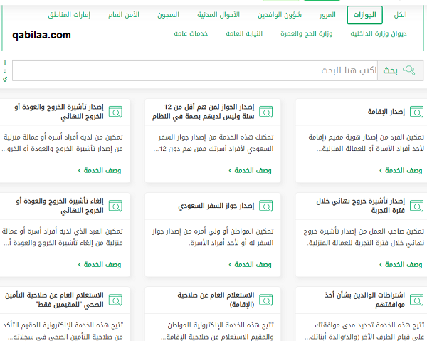 كيفية إصدار تصريح سفر للأبناء من وزارة الداخلية