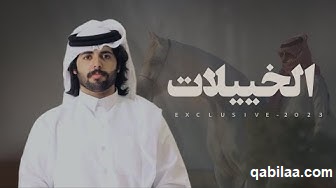 نسب قبيلة الخييلات والشجرة الكاملة