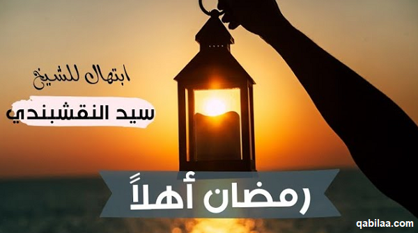 أجمل 9 ابتهالات رمضان مكتوبة