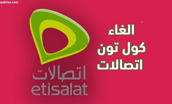 أكواد كول تون اتصالات الجديدة 2025