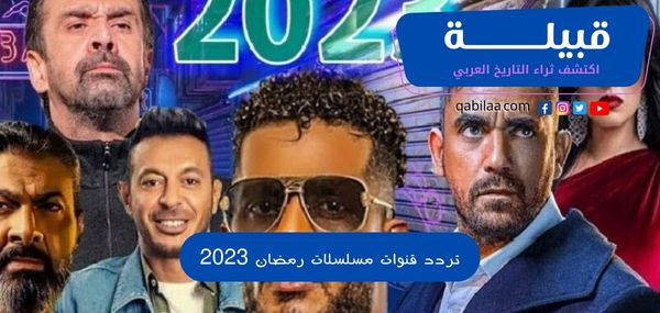 تردد قنوات مسلسلات رمضان 2025