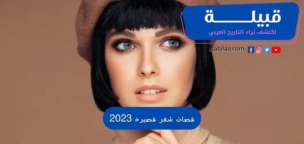 قصات شعر قصيرة 2025