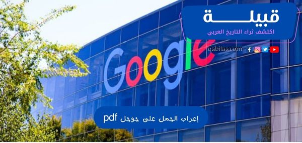 إعراب الجمل على جوجل pdf