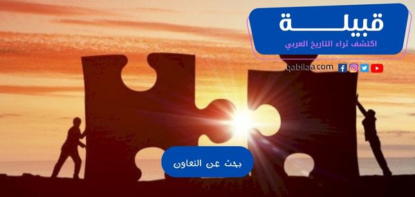 بحث عن التعاون