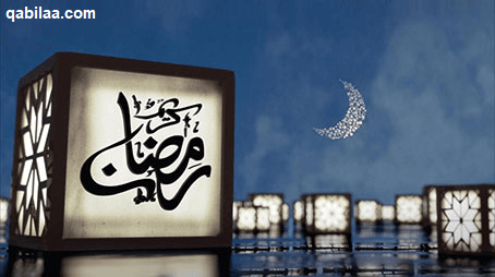 بحث عن شهر رمضان المبارك كامل للاطفال Pdf