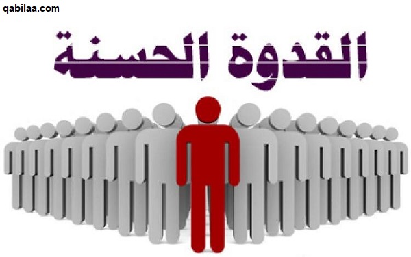 تعبير عن القدوة الحسنة