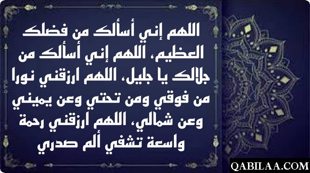 دعاء السحور في مفاتيح الجنان