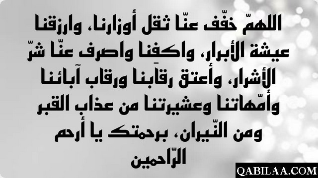 دعاء اللهم إني أشكو إليك ضعف قوتي وقلة حيلتي