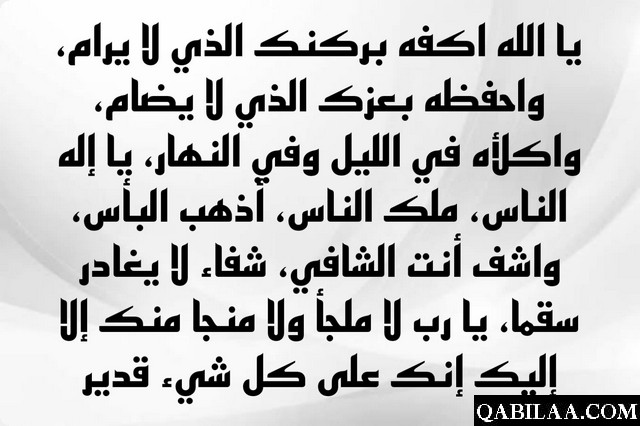 دعاء اللهم ان هذا المرض جند من جنودك