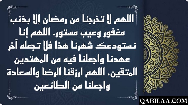 دعاء اللهم لا تخرجنا من رمضان