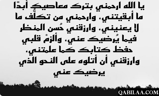 دعاء اللهم نور وجهي بكتابك واشرح لي صدري