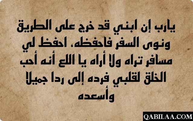 دعاء لابني في الجيش بالحفظ من كل شر