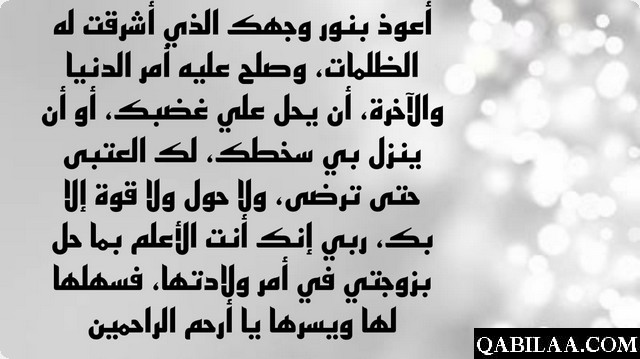 دعاء لزوجتي الحامل انها تقوم بالسلامة