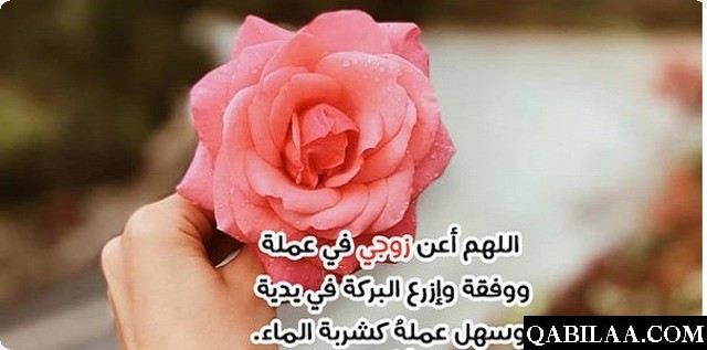 دعاء لزوجي يوم الجمعة