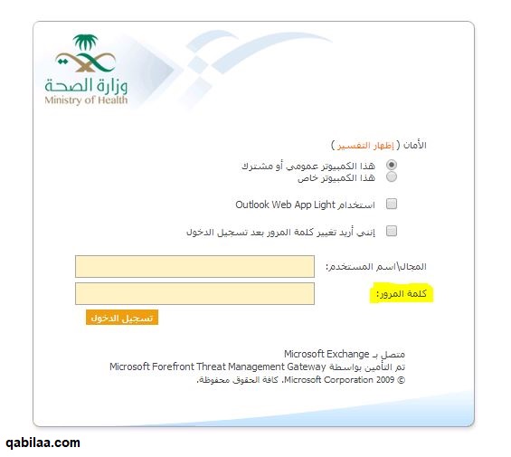 رابط استعادة كلمة المرور موارد وزارة الصحة