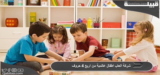 شركة العاب أطفال