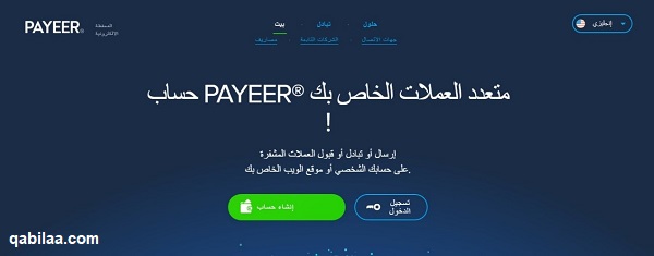 طريقة التسجيل في بنك Payeer