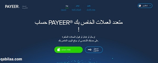 طريقة التسجيل في بنك Payeer