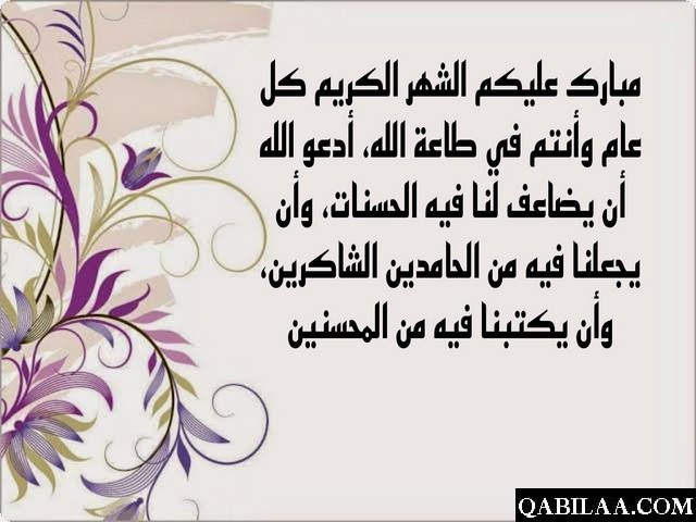 عبارات تهنئة رمضان