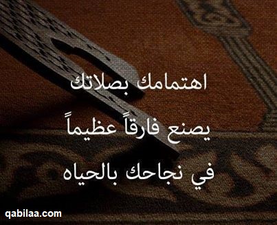 عبارات عن الصلاة نور