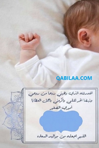 تهنئة مولوده بنوته بدون اسم