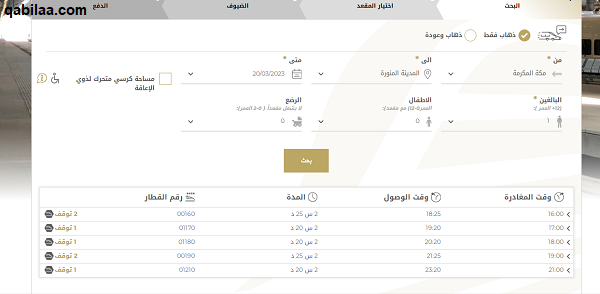 أسعار تذاكر قطار الحرمين 2025 من وإلى المدينة وجدة ومكة