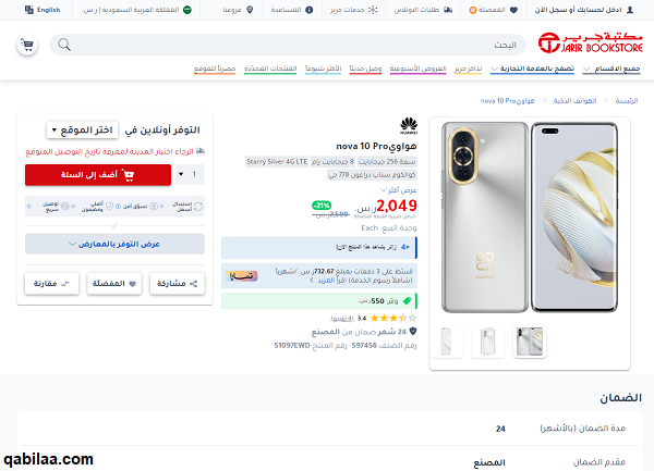 أسعار جوالات هواوي في مكتبة جرير السعودية