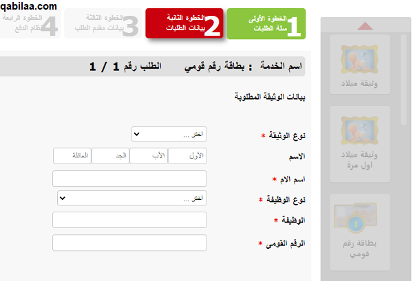 الحصول على الرقم القومي بسهولة لأي شخص