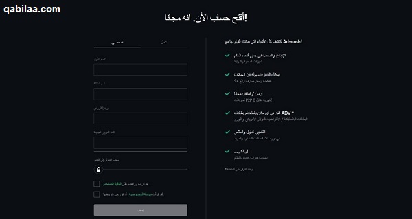 خطوات التسجيل في بنك AdvCash