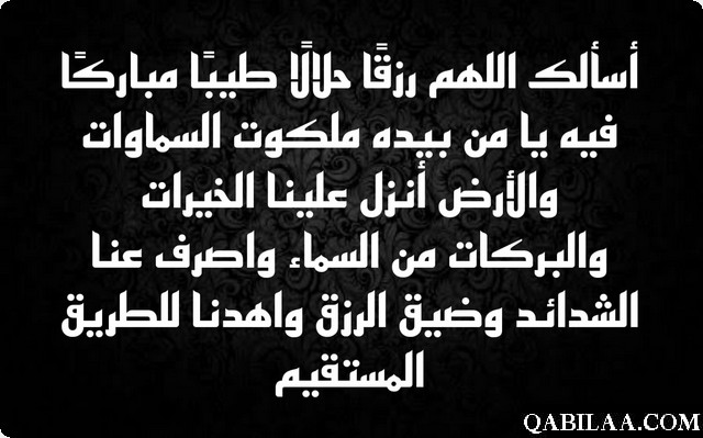 دعاء الغنى وذهاب الفقر 