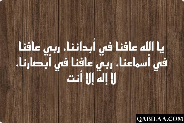 دعاء اللهم إني أعوذ بك من أن أرد إلى أرذل العمر