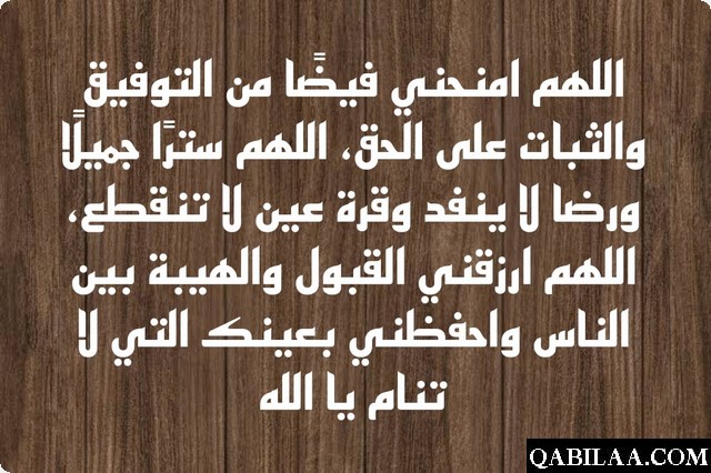 دعاء الهيبة والقبول وتسخير الخلائق