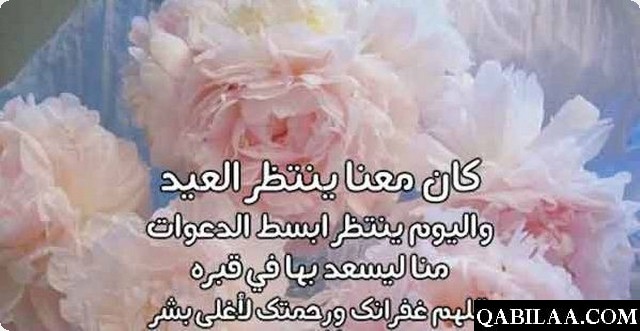 دعاء عيد الفطر