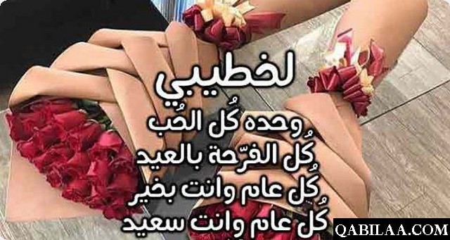 كلمات تهنئة عيد الفطر لخطيبي