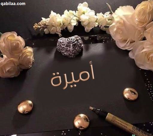 معنى اسم أميرة