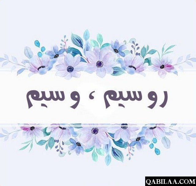 أسماء توأم ولد وبنت بنفس الحرف