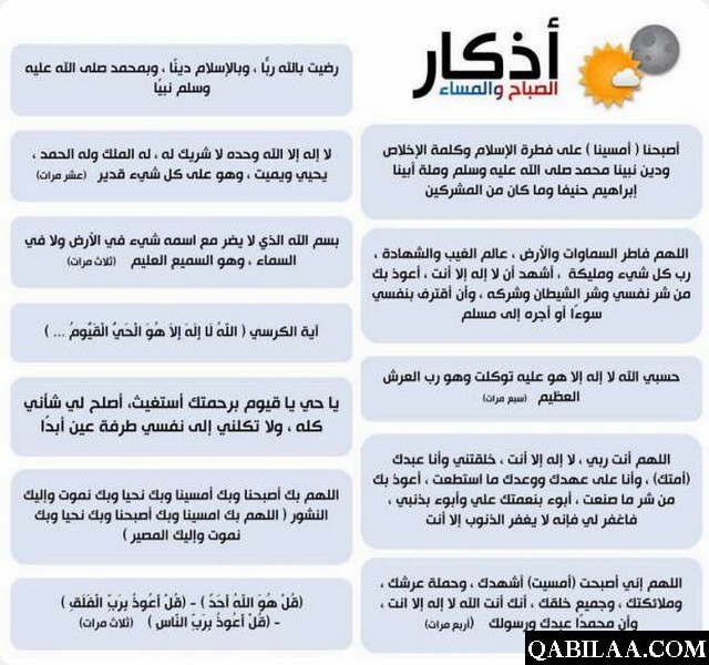 أذكار الصباح والمساء