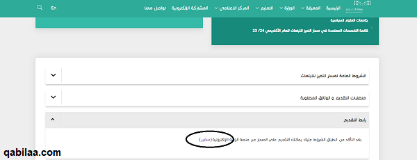 التخصصات والشروط المطلوبة للتسجيل في مسار إمداد للابتعاث الخارجي