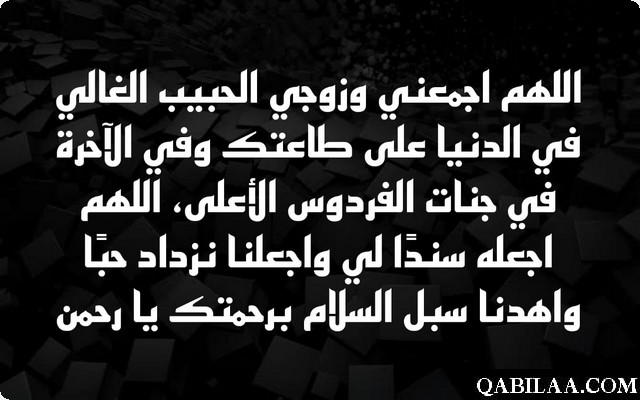 دعاء المحبة والعشق