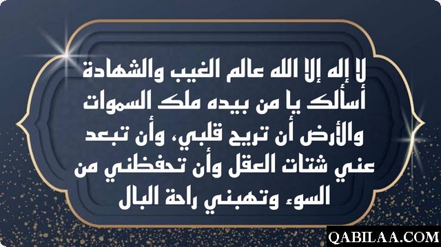 دعاء لراحة البال