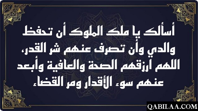 دعاء للوالدين بالصحة والعافية وطول العمر