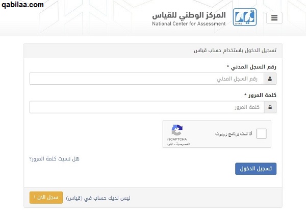 رابط الاستعلام عن نتائج قياس برقم الهوية 1444