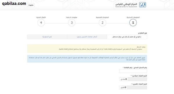 رابط الاستعلام عن نتائج قياس برقم الهوية 1444