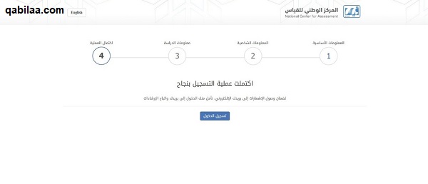 رابط الاستعلام عن نتائج قياس برقم الهوية 1444