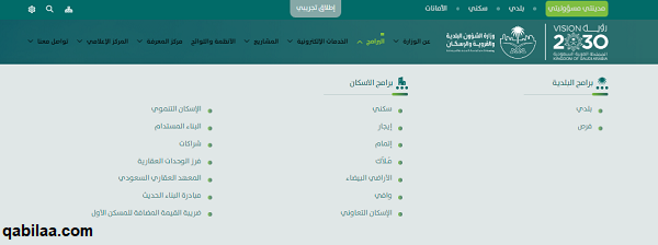 شروط الحصول على الدعم السكني