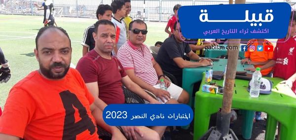 اختبارات نادي النصر 2025