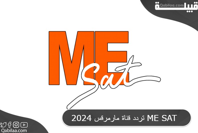 تردد قناة مارمرقس 2025 ME SAT